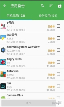 备份恢复助手(1)