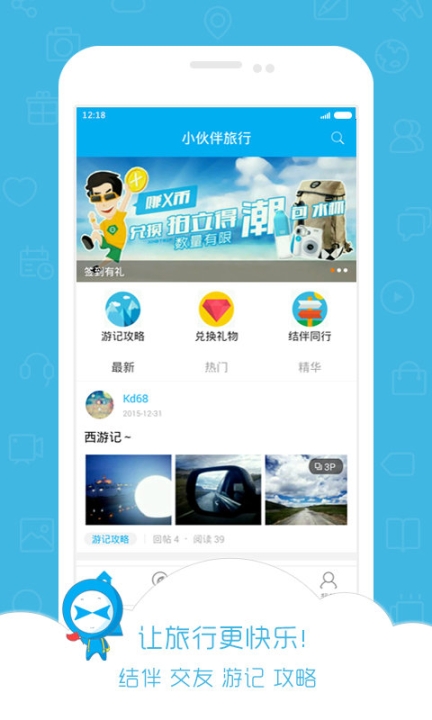 小伙伴旅行手机版(2)