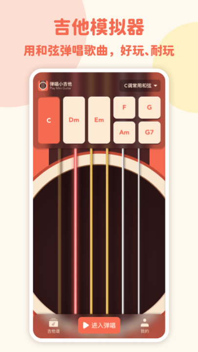 弹唱小吉他(3)