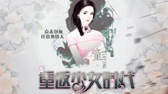 重返少女时代橙光(1)