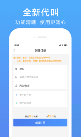 谢师傅代驾(3)