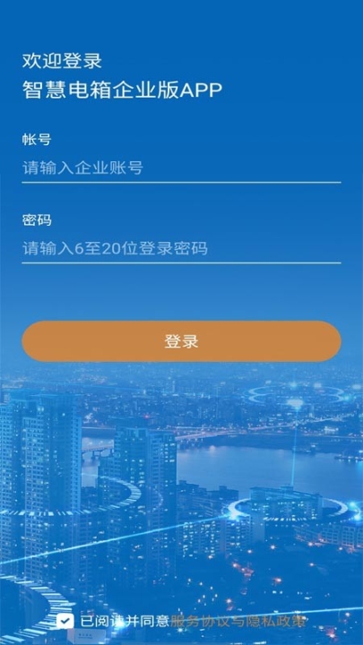 明正智慧电箱企业版(5)