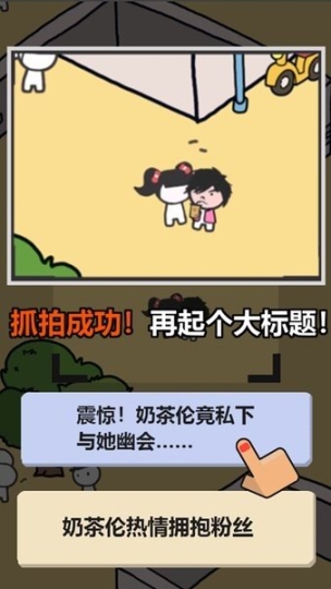 我要拍头条手游(3)