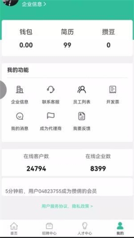 攒佣商家平台(3)