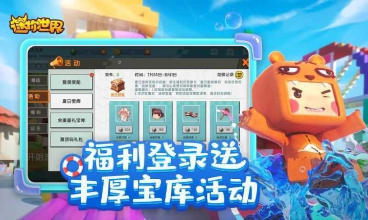 迷你世界1.2.2版本(3)