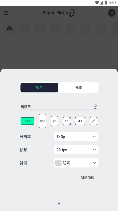 Alight Motion汉化版图2