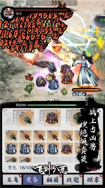 飞剑扫八荒免广告版(4)