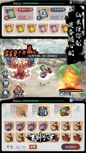 飞剑扫八荒免广告版(2)