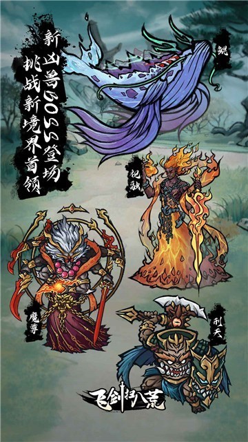 飞剑扫八荒免广告版(3)