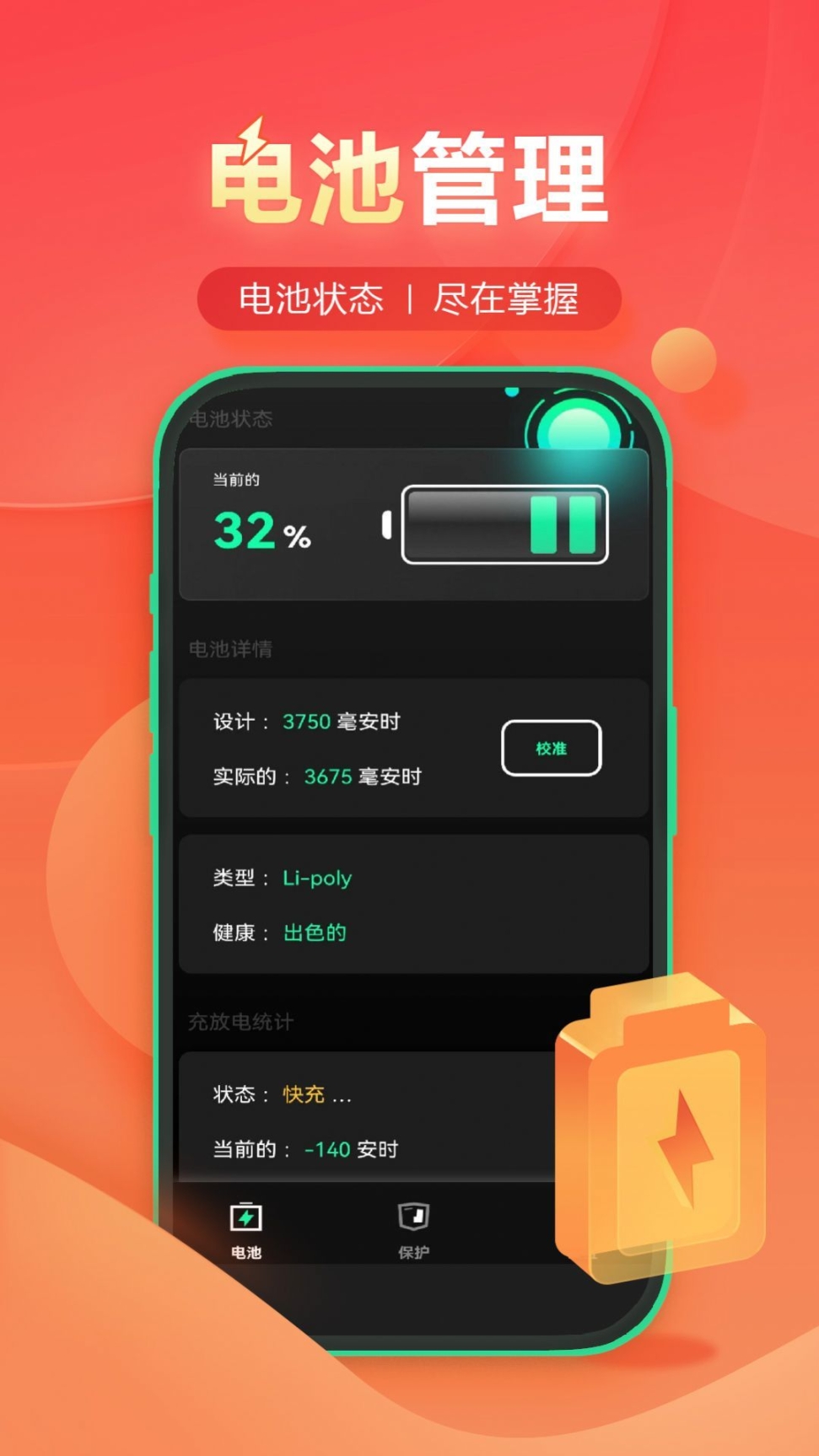 闪充有宝(3)