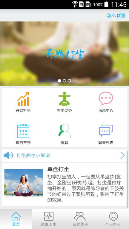 打坐养生(2)
