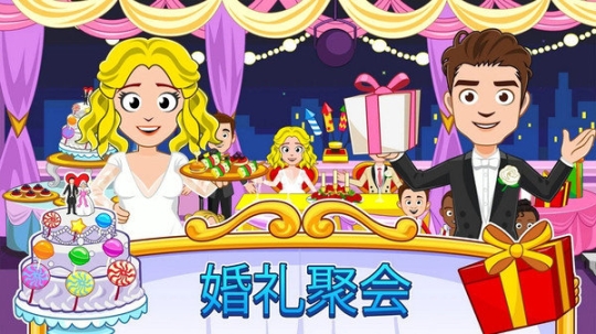 我的小镇婚礼(1)