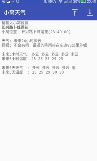 小窝天气(4)