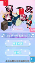 第一次猜歌游戏红包版(3)