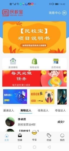 民校宝(1)