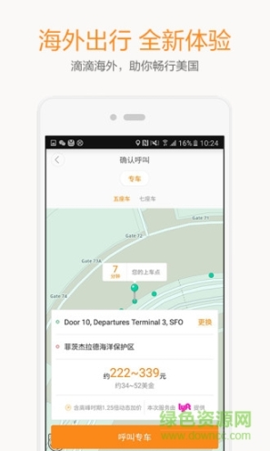 神马专车(1)