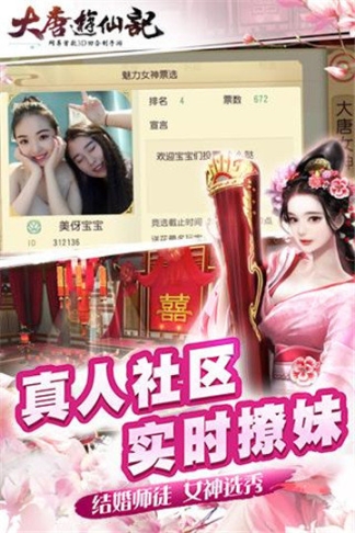 大唐游仙记手游九游版(3)