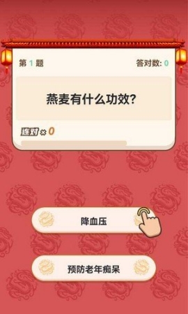 欢乐答题王(1)