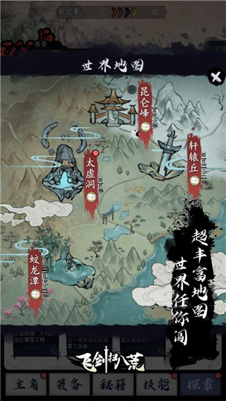 飞剑扫八荒免费版(4)