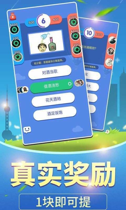全民爱答题正式版(3)