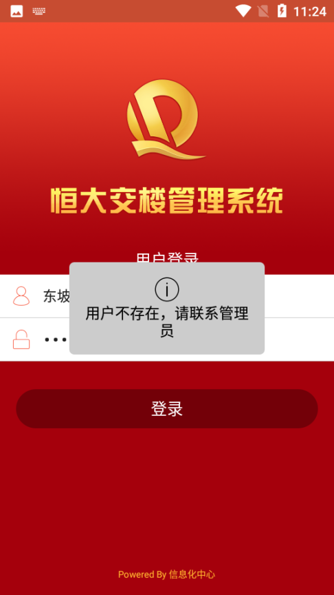 恒大交楼管理(4)
