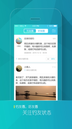 钓友汇(2)