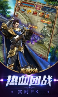 魔霸大陆(2)