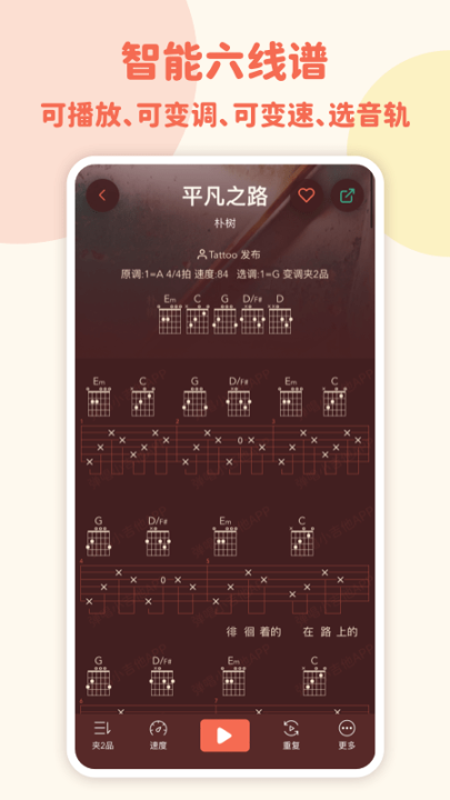 弹唱小吉他(4)