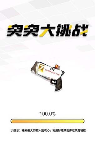 突突大挑战手游(1)