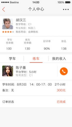 快马学车教练端(2)