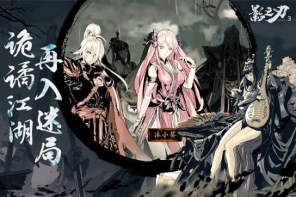 影之刃3公测版(4)