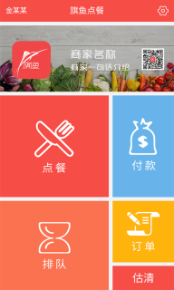 旗鱼点餐(4)