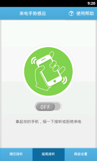 来电手势感应(2)