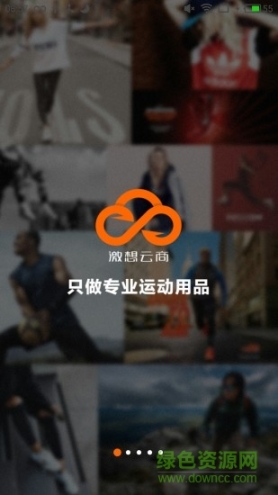 激想云商(4)