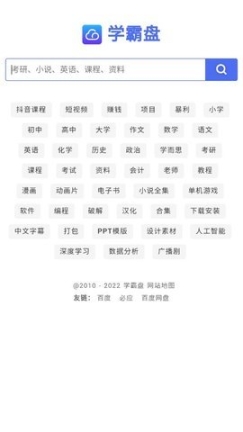 学霸盘(3)