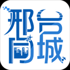 邢台同城