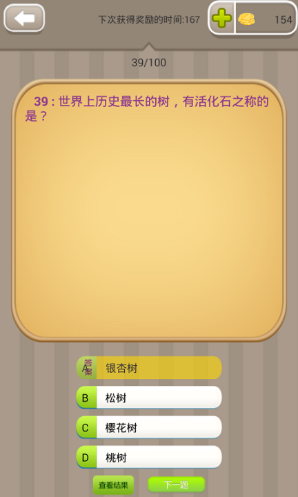 疯狂答题(3)