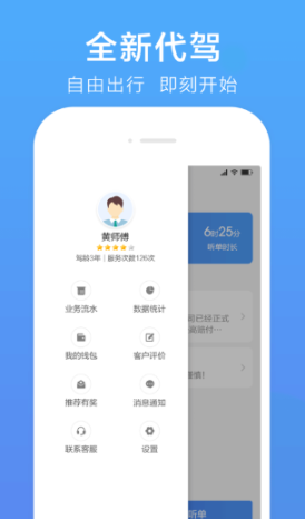 谢师傅代驾(2)