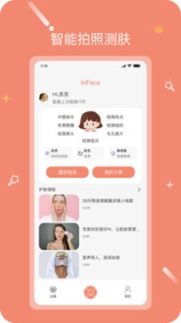 inFace护肤(2)