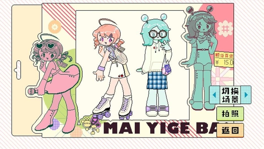 乖宝贝打扮指南手机版(3)