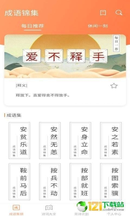 同城猜成语赚钱(3)