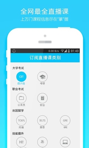 选课安卓版(2)