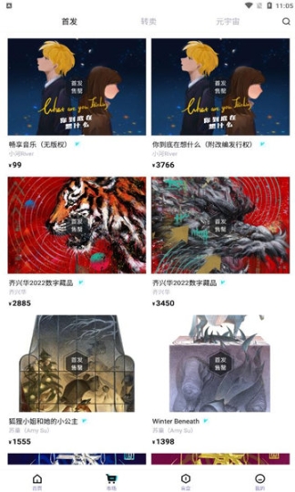 ibox数字藏品安卓(2)