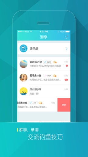 钓友汇(3)