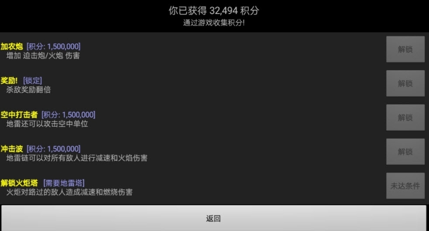 星际塔防(6)