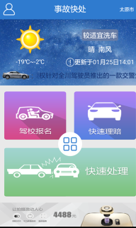 事故快处(2)