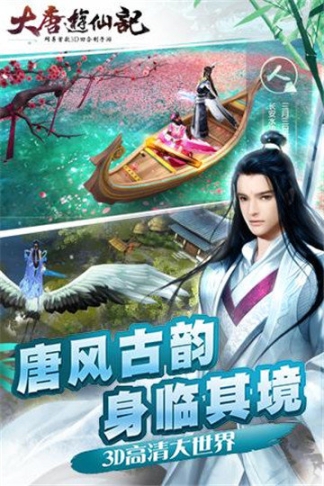 大唐游仙记手游九游版(5)