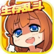 武道战姬荒野训练手游