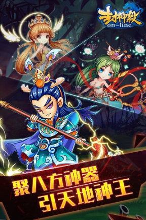封神杀OL(送哪吒)(3)