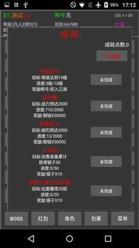 神魔挂机超人(4)